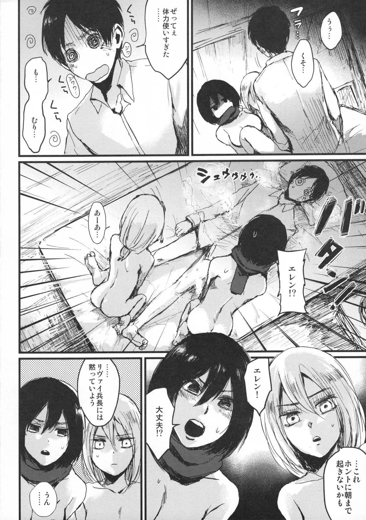 ASSAULT ON YAMAGOYA harlem - Page 23