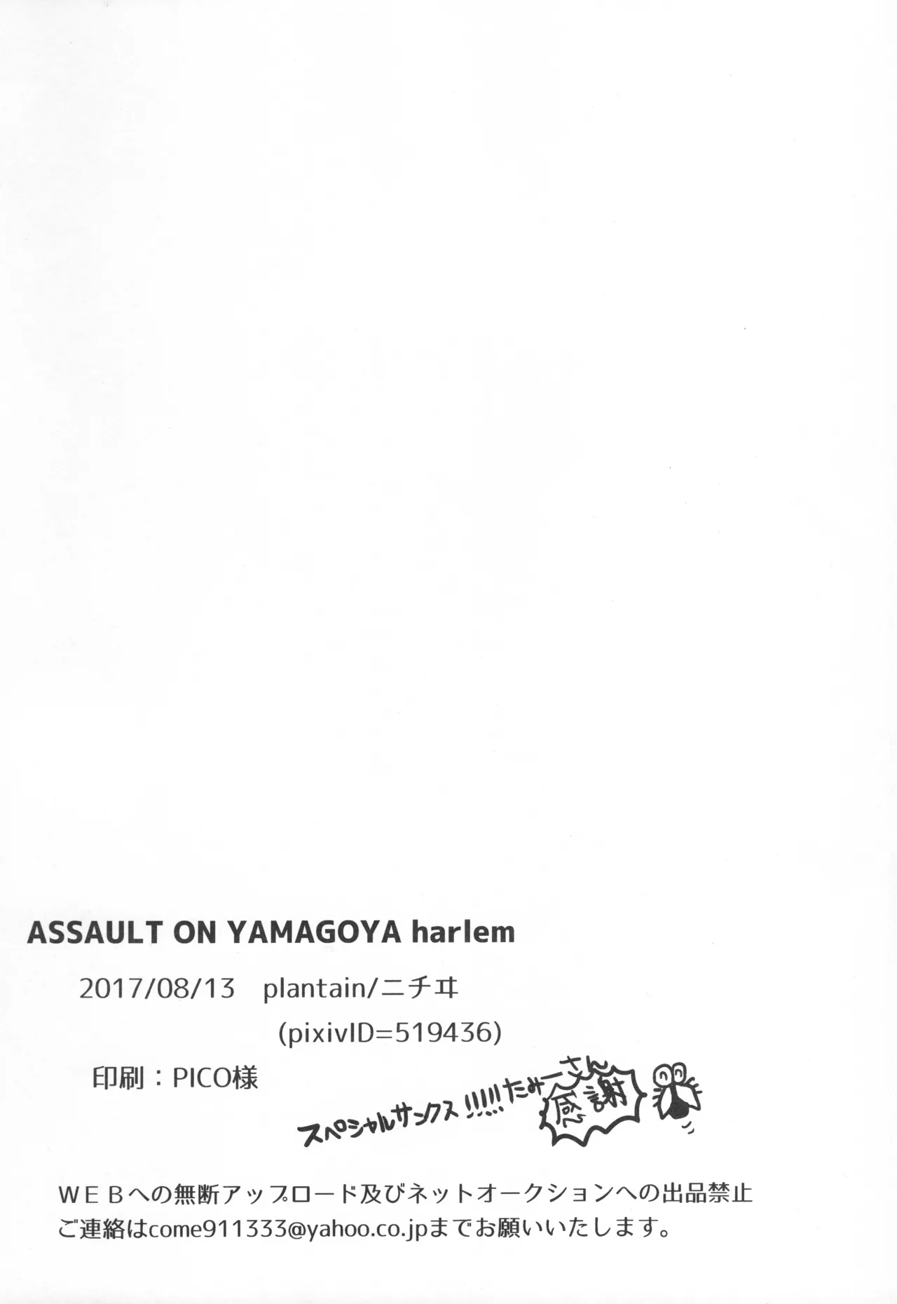 ASSAULT ON YAMAGOYA harlem - Page 24