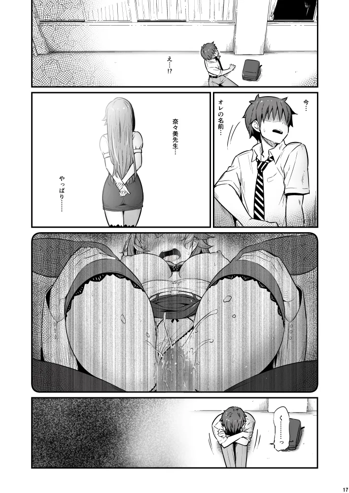 化学準備室の罪3 page 17 original parody - maid garter belt hentai manga - read online free
