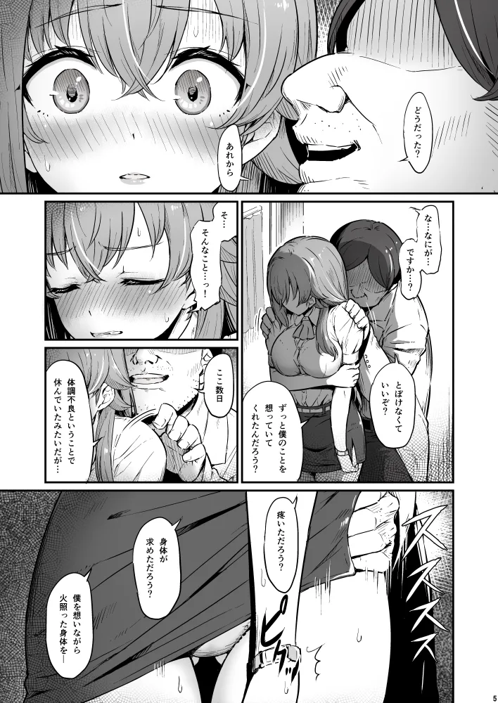 化学準備室の罪3 - Page 5