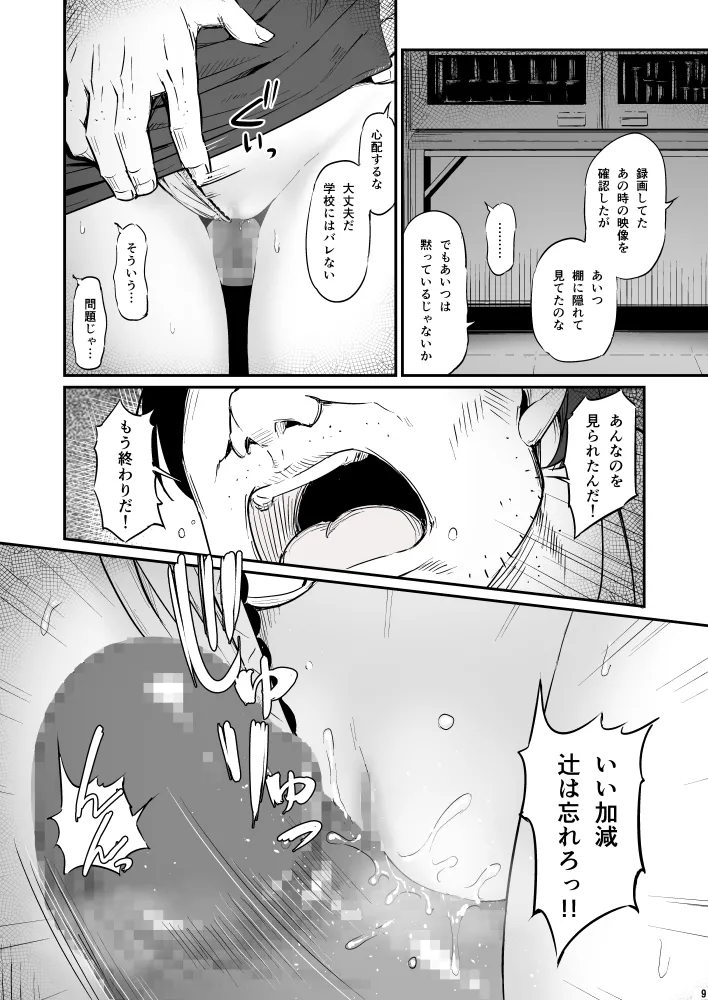 化学準備室の罪3 - Page 9