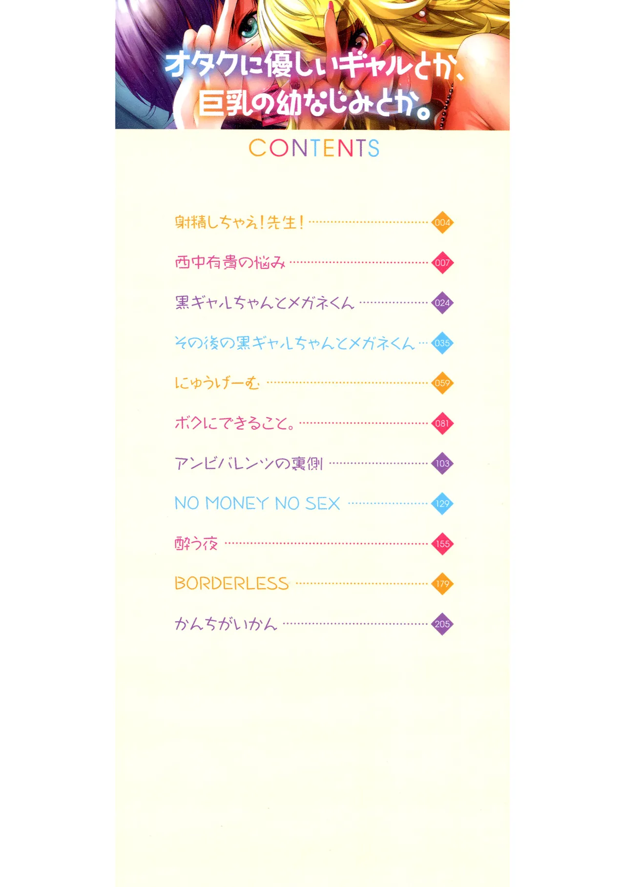 Otaku ni Yasashii Gal toka, Kyonyuu no Osananajimi toka. page 228 - big breasts schoolgirl uniform hentai manga - read online free