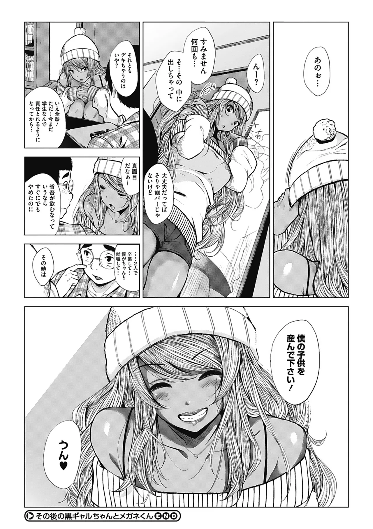 Otaku ni Yasashii Gal toka, Kyonyuu no Osananajimi toka. page 57 - paizuri pantyhose hentai manga - read online free