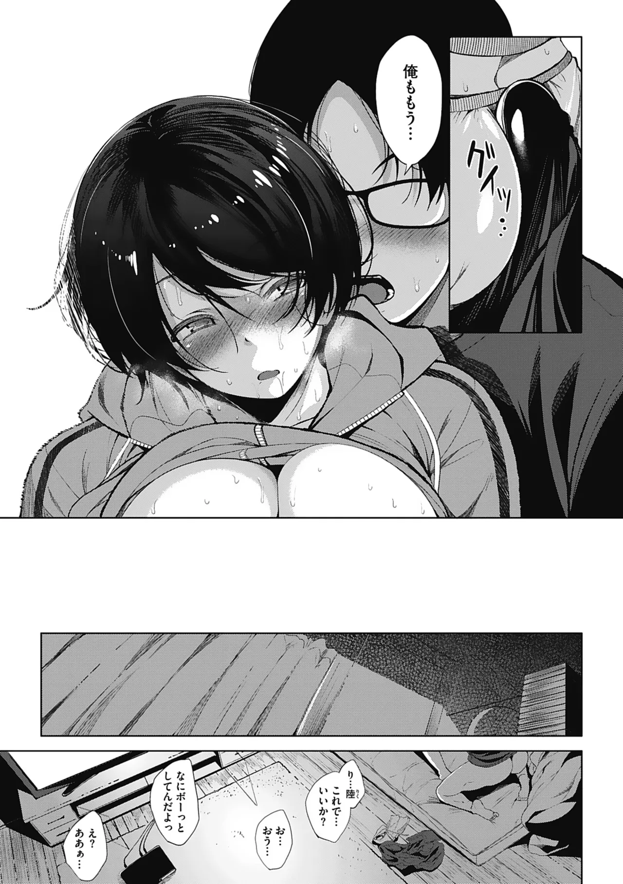 Otaku ni Yasashii Gal toka, Kyonyuu no Osananajimi toka. page 70 - paizuri pantyhose hentai manga - read online free