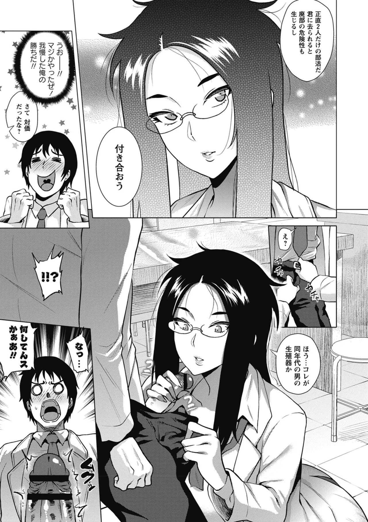 Page 105 of [Yokkora] Love Muchi! [Digital]
