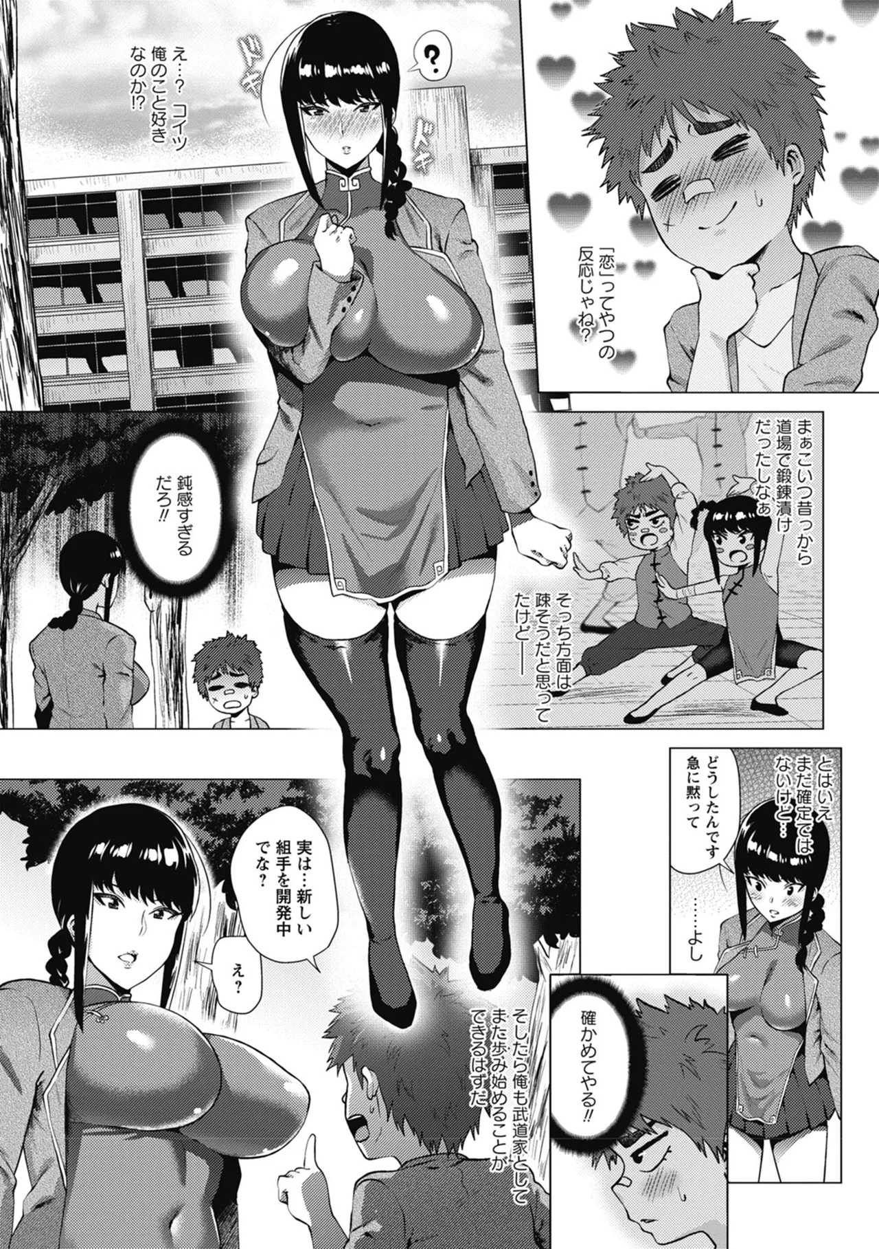 Page 125 of [Yokkora] Love Muchi! [Digital]
