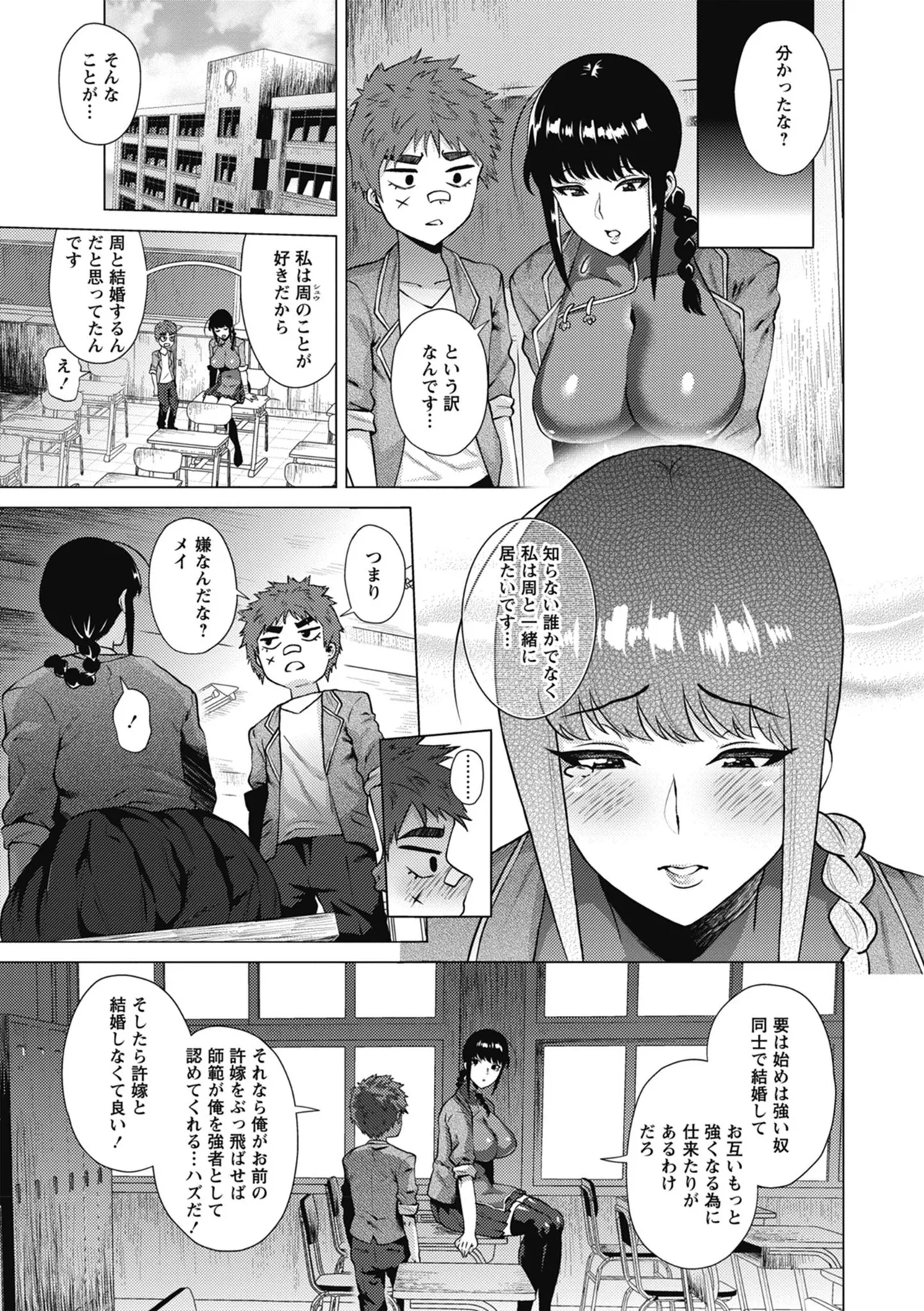 Page 143 of [Yokkora] Love Muchi! [Digital]