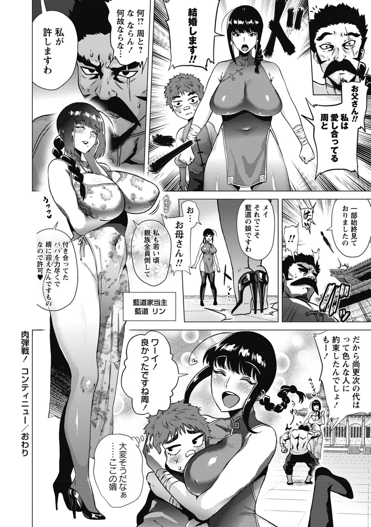 Page 160 of [Yokkora] Love Muchi! [Digital]