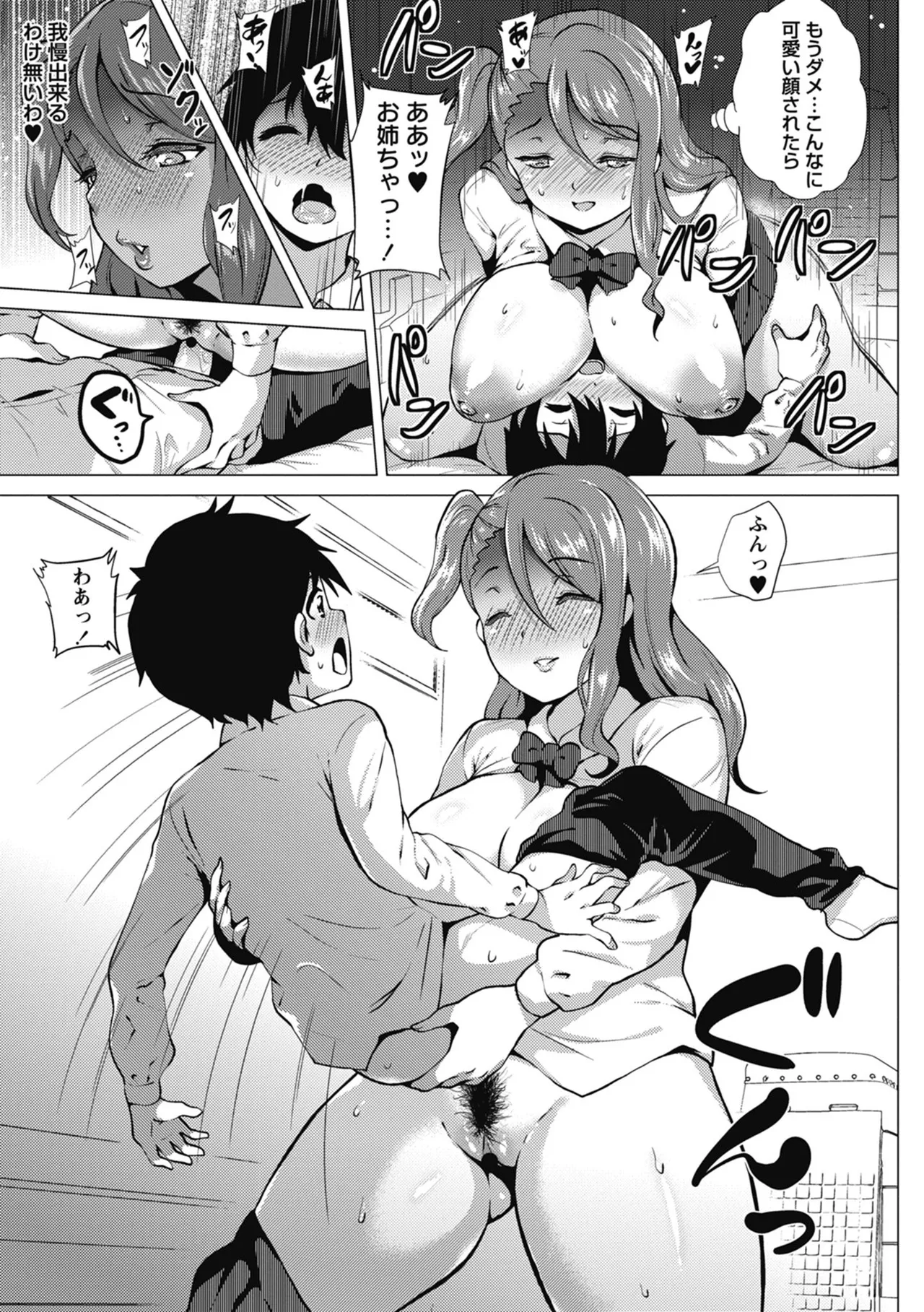 Page 173 of [Yokkora] Love Muchi! [Digital]