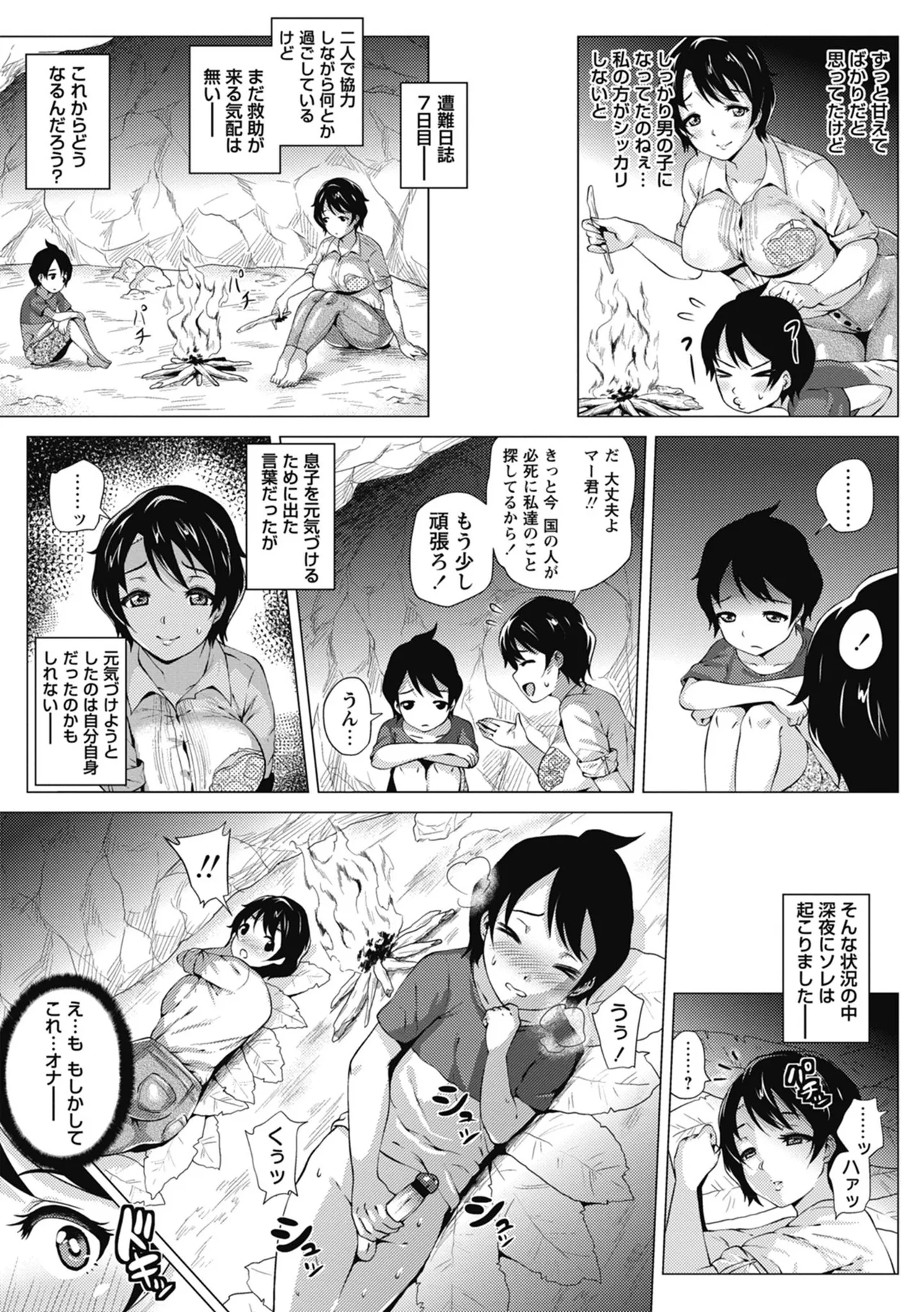 Page 185 of [Yokkora] Love Muchi! [Digital]