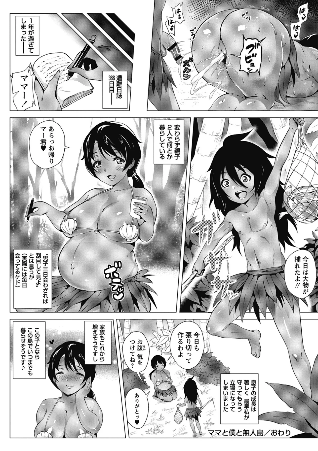 Love Muchi! - Page 200