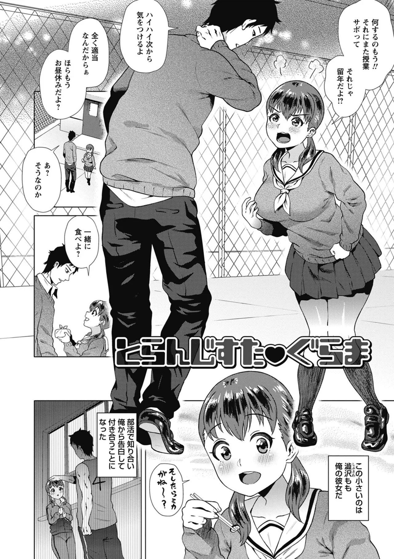 Love Muchi! - Page 24