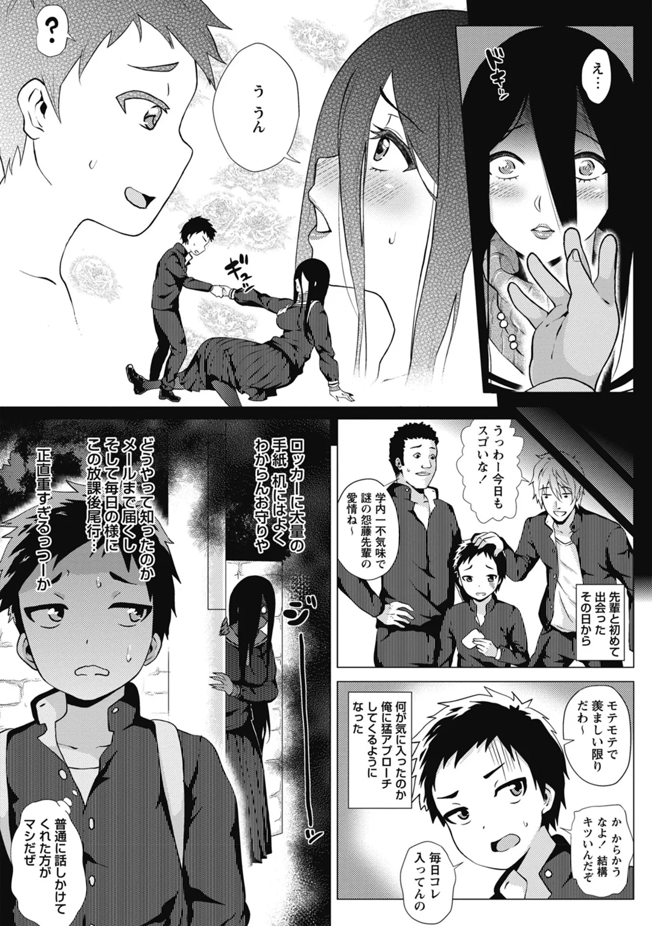 Page 45 of [Yokkora] Love Muchi! [Digital]