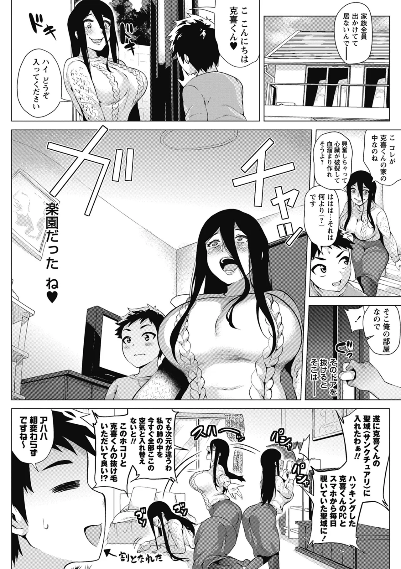 Page 64 of [Yokkora] Love Muchi! [Digital]