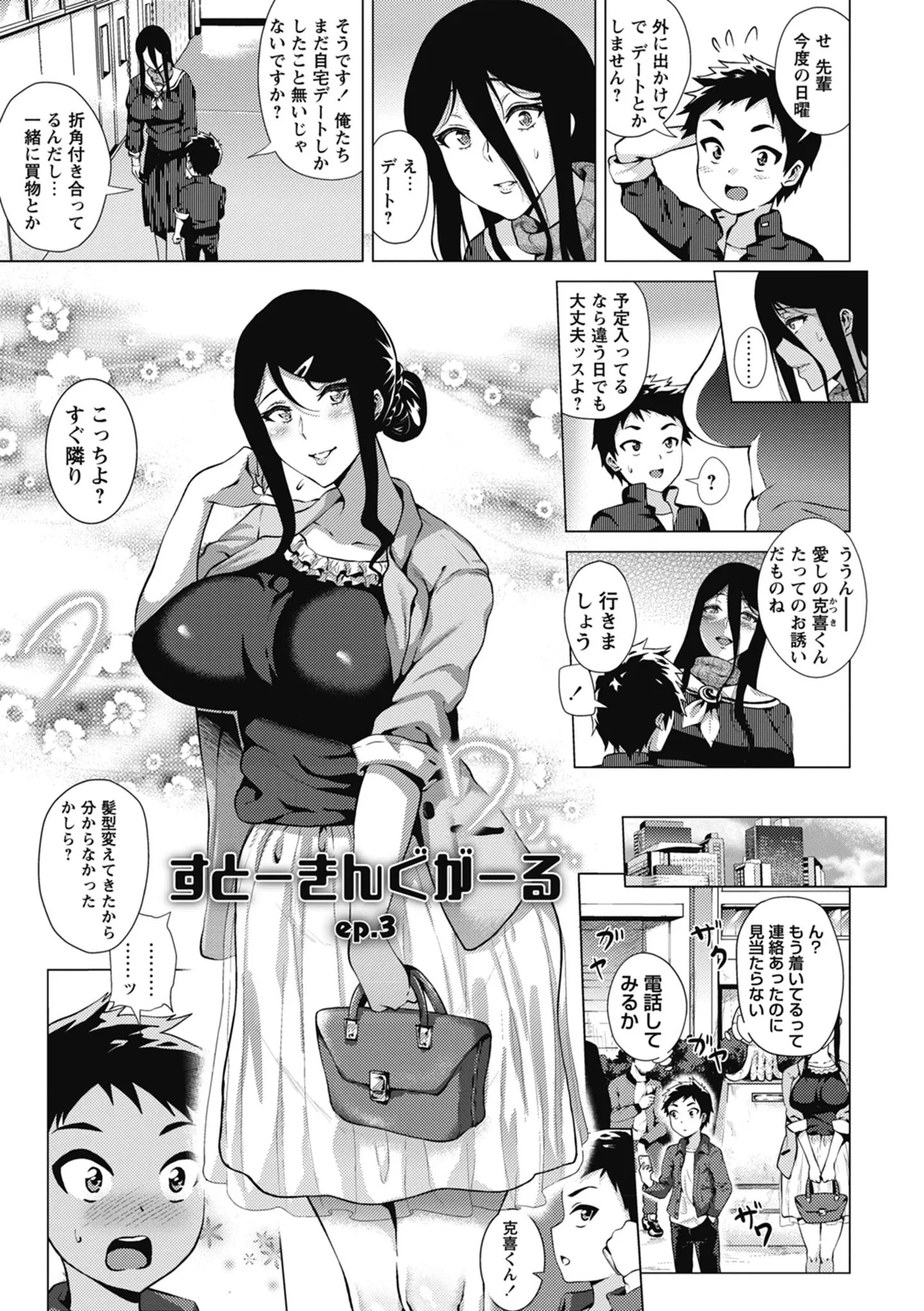 Page 81 of [Yokkora] Love Muchi! [Digital]