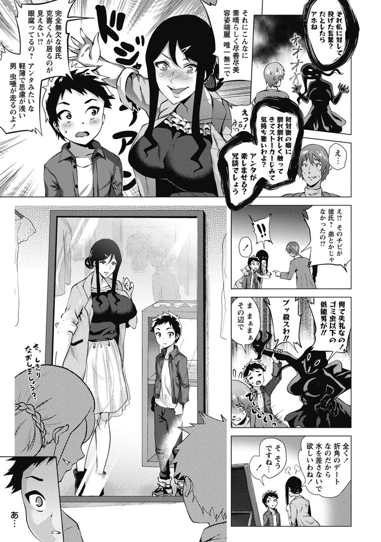 Page 85 of [Yokkora] Love Muchi! [Digital]