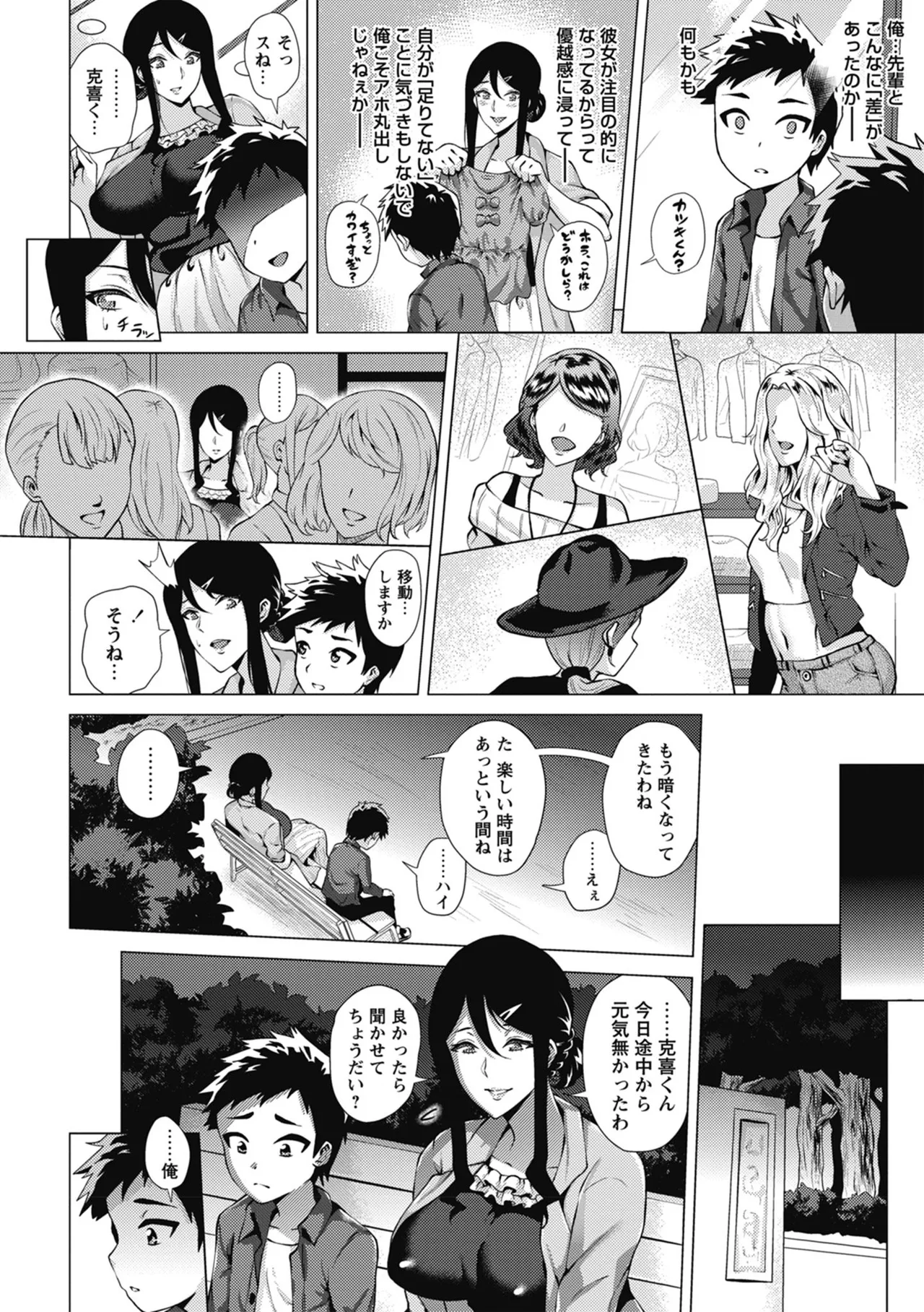 Page 86 of [Yokkora] Love Muchi! [Digital]