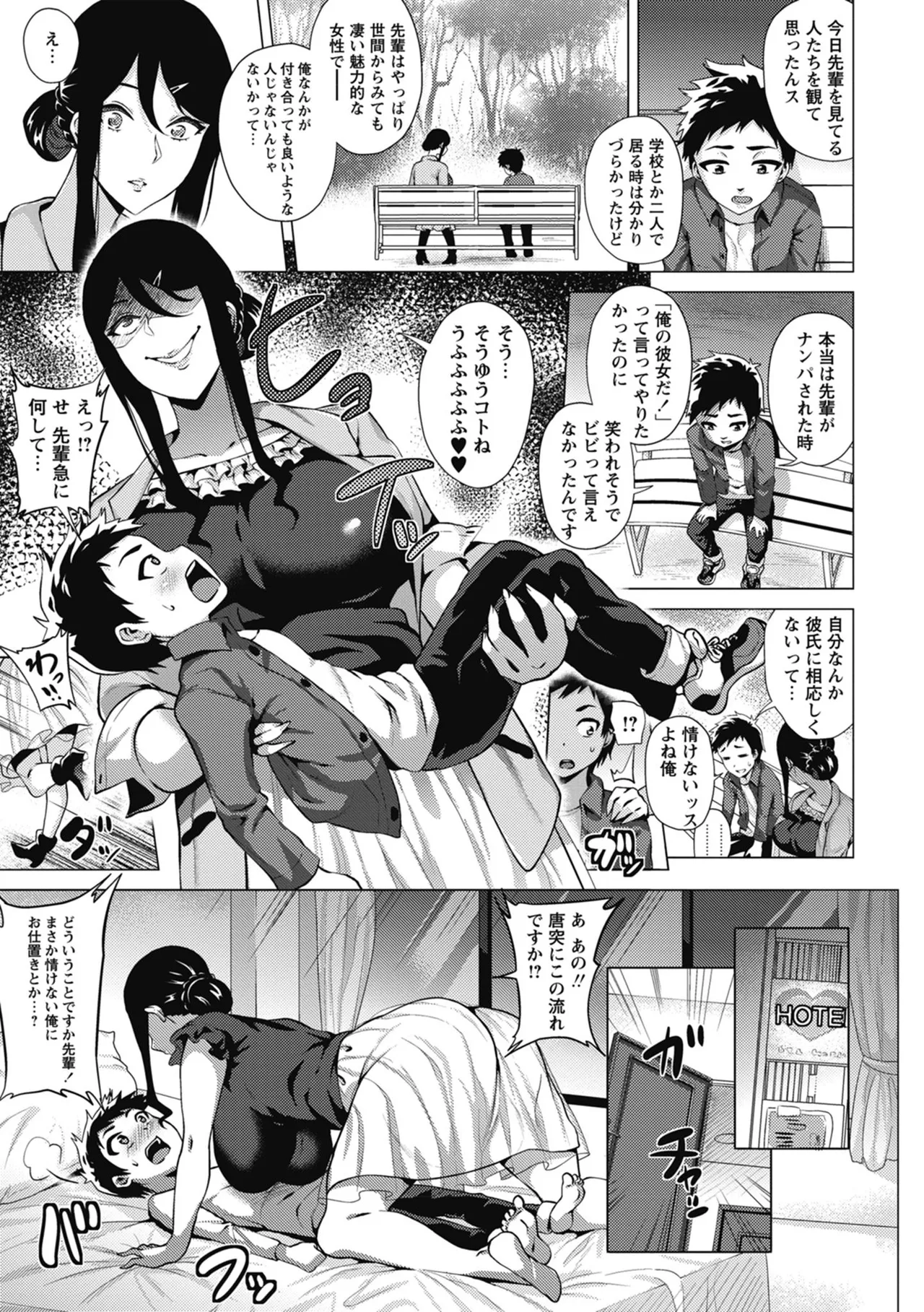 Page 87 of [Yokkora] Love Muchi! [Digital]