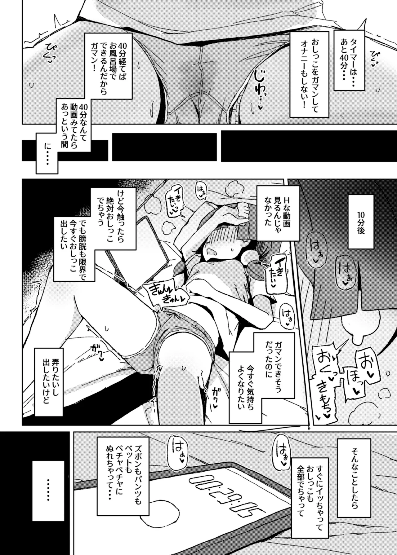 Omorashi Akume ga Shitai! page 13 original parody - masturbation urination hentai manga - read online free