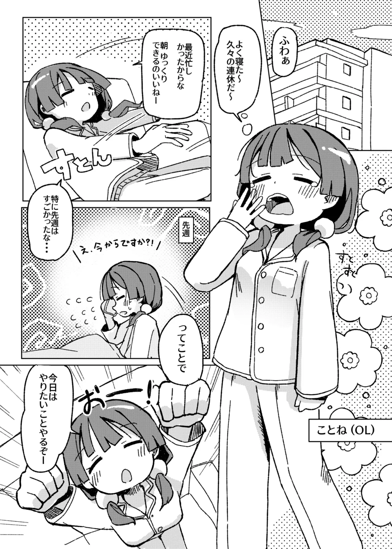 Page 2 of Omorashi Akume ga Shitai!