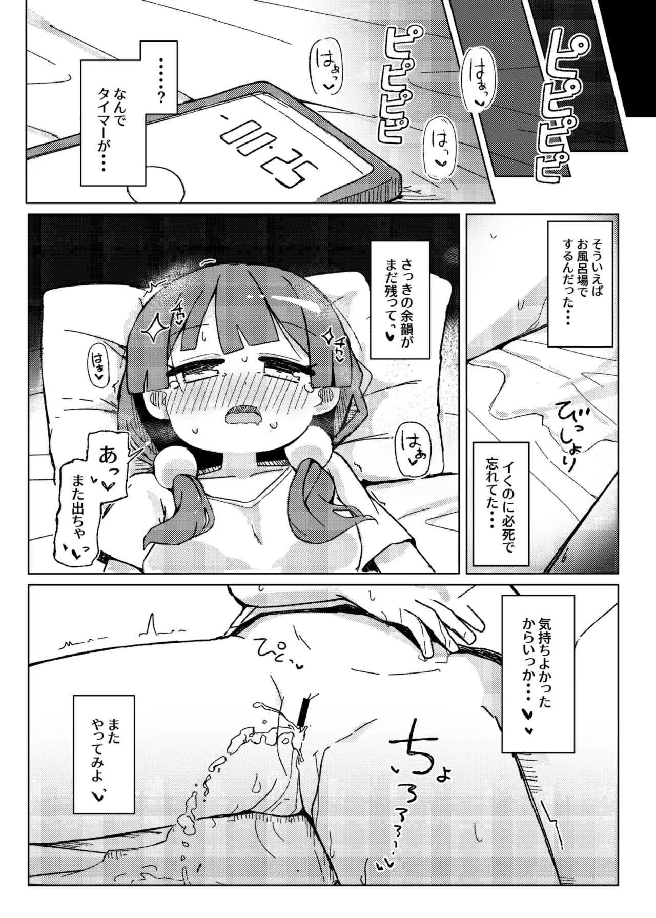 Omorashi Akume ga Shitai! - Page 20