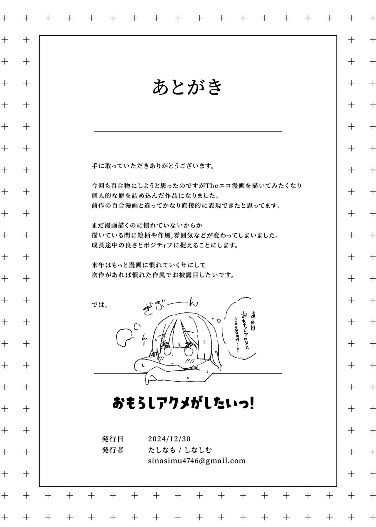 Omorashi Akume ga Shitai! - Page 21