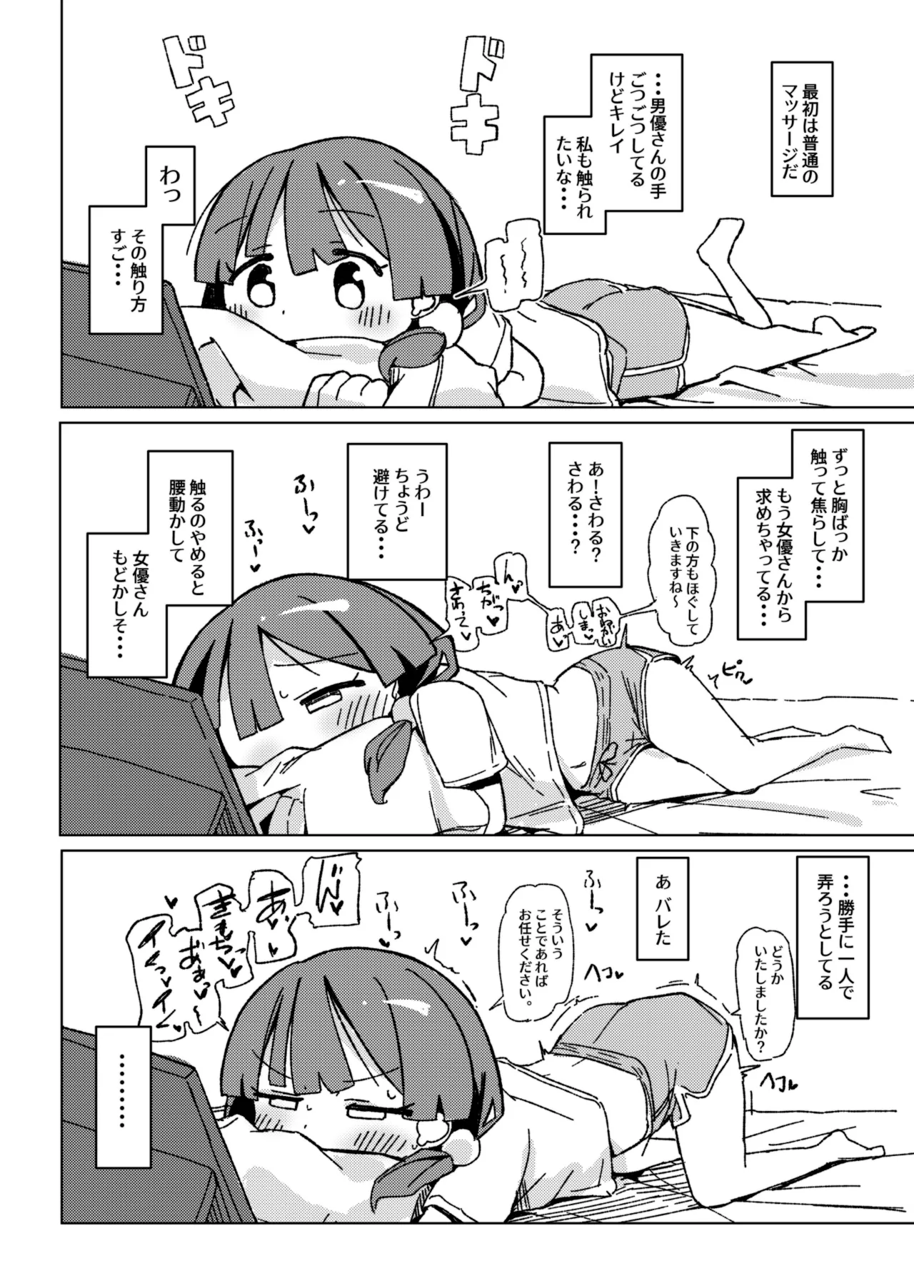 Omorashi Akume ga Shitai! - Page 9