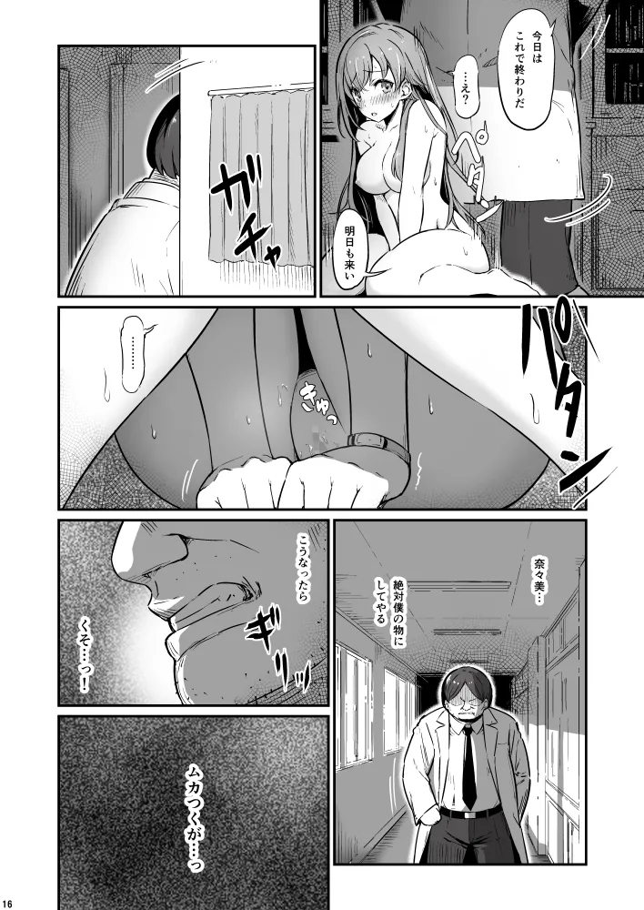 Kagaku Junbishitsu no Tsumi 3 - Page 16
