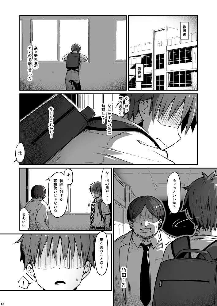 Kagaku Junbishitsu no Tsumi 3 - Page 18