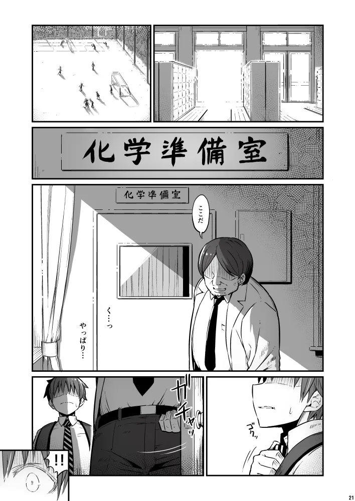 Kagaku Junbishitsu no Tsumi 3 - Page 21