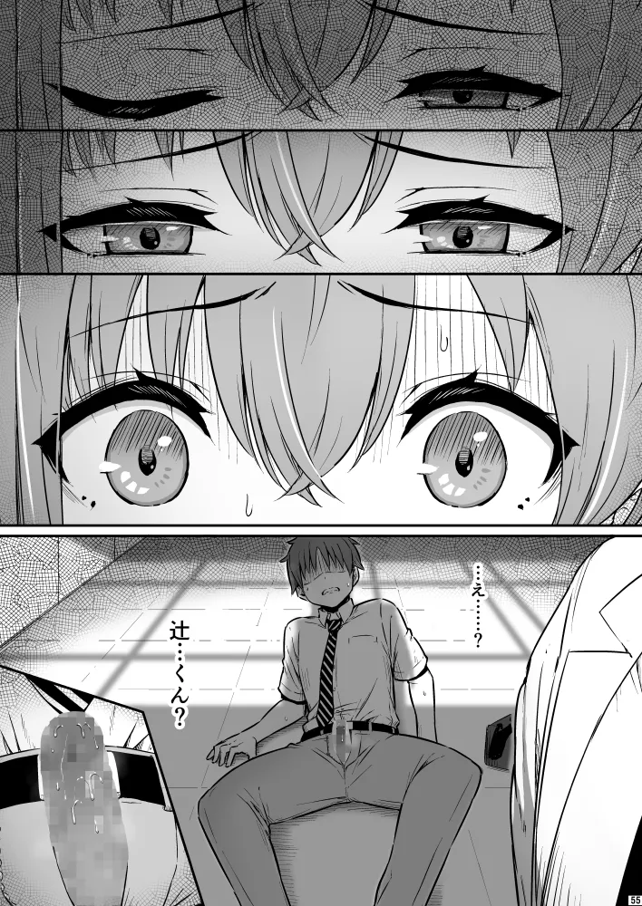 Kagaku Junbishitsu no Tsumi 3 - Page 55