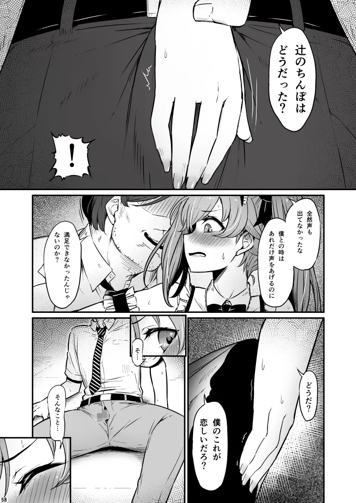 Kagaku Junbishitsu no Tsumi 3 - Page 58