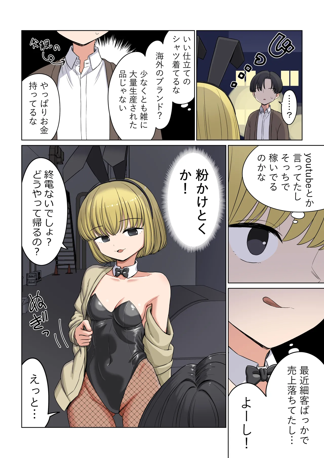 Page 10 of Bunny Saki Fanbox