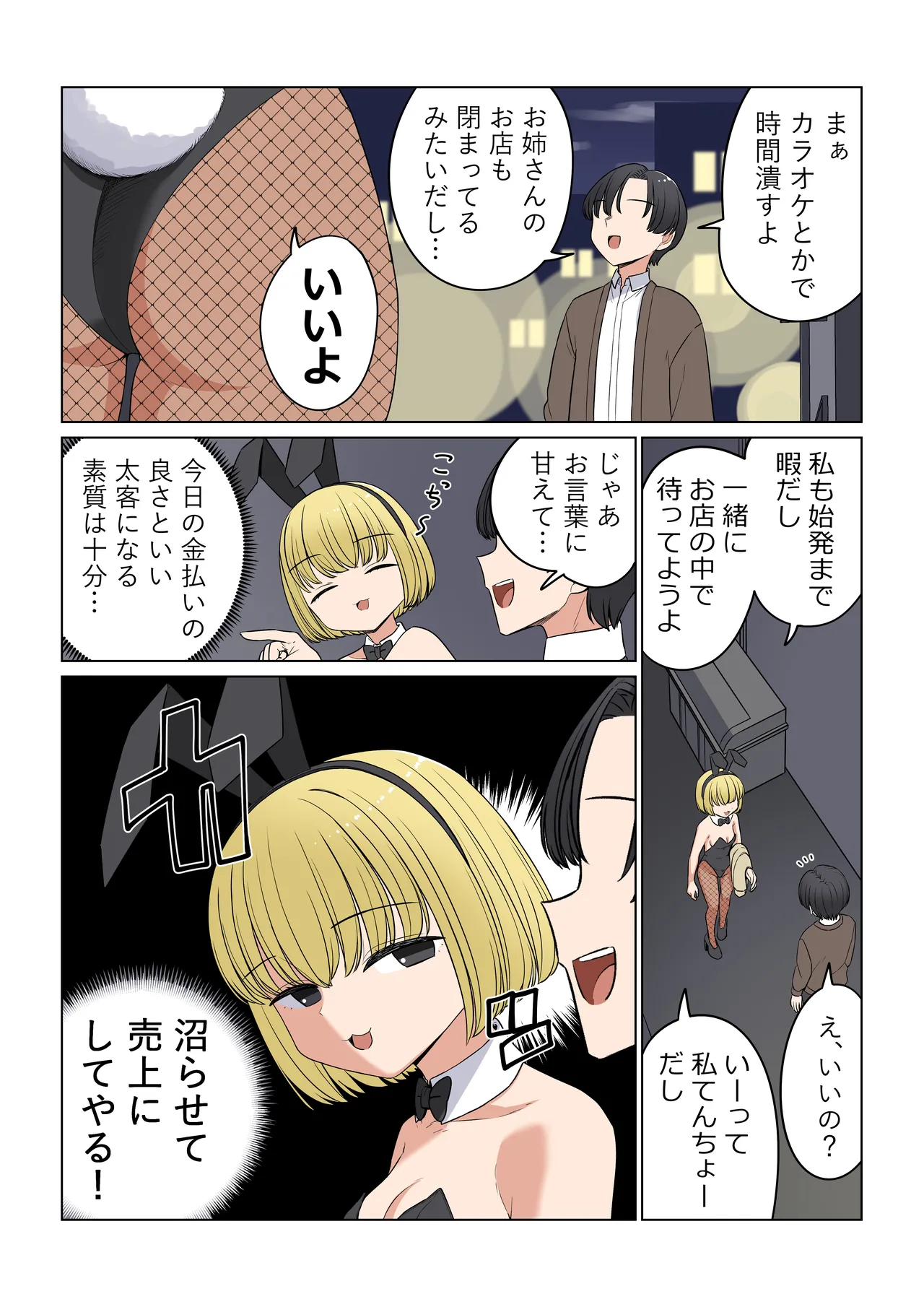 Bunny Saki Fanbox - Page 11