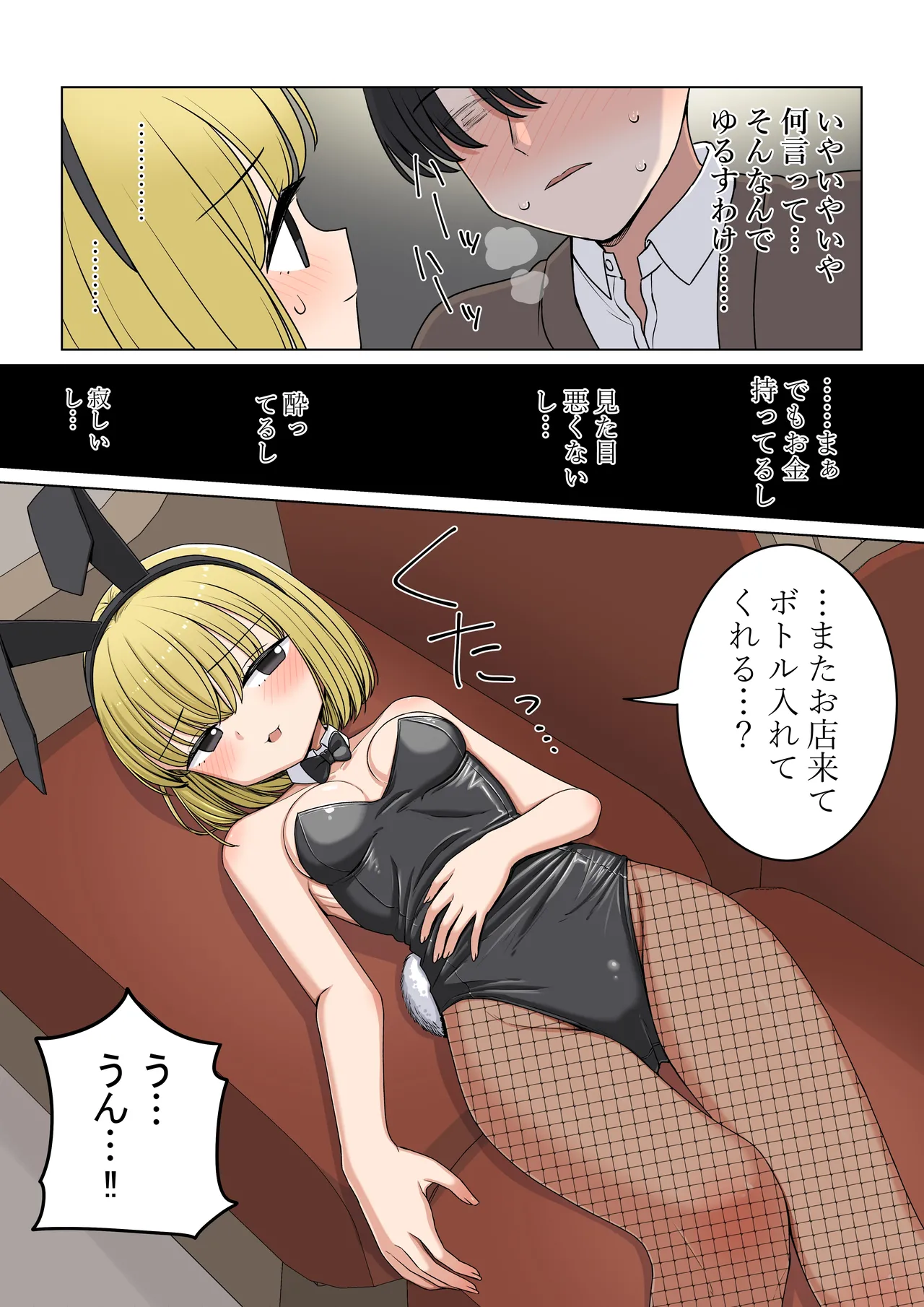 Page 15 of [Imo Ichirou] Bunny Saki Fanbox
