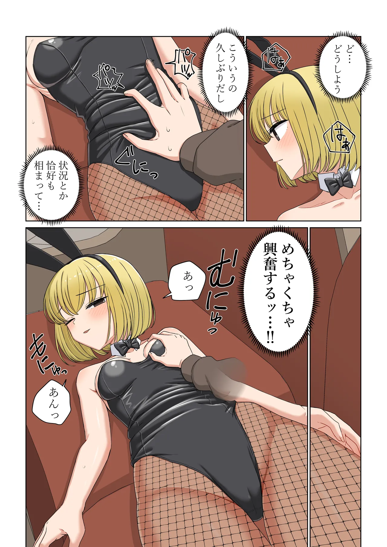 Page 16 of Bunny Saki Fanbox