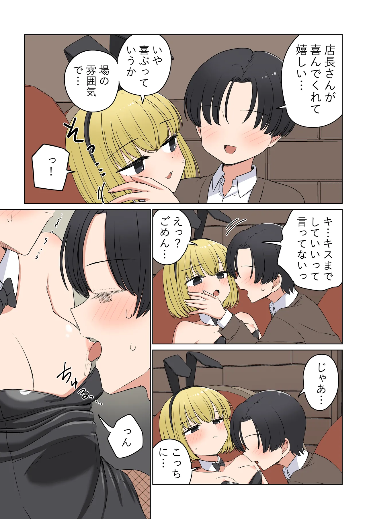 Page 18 of Bunny Saki Fanbox