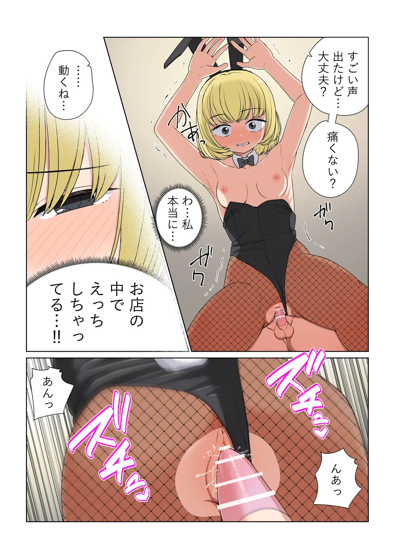 Bunny Saki Fanbox - Page 27