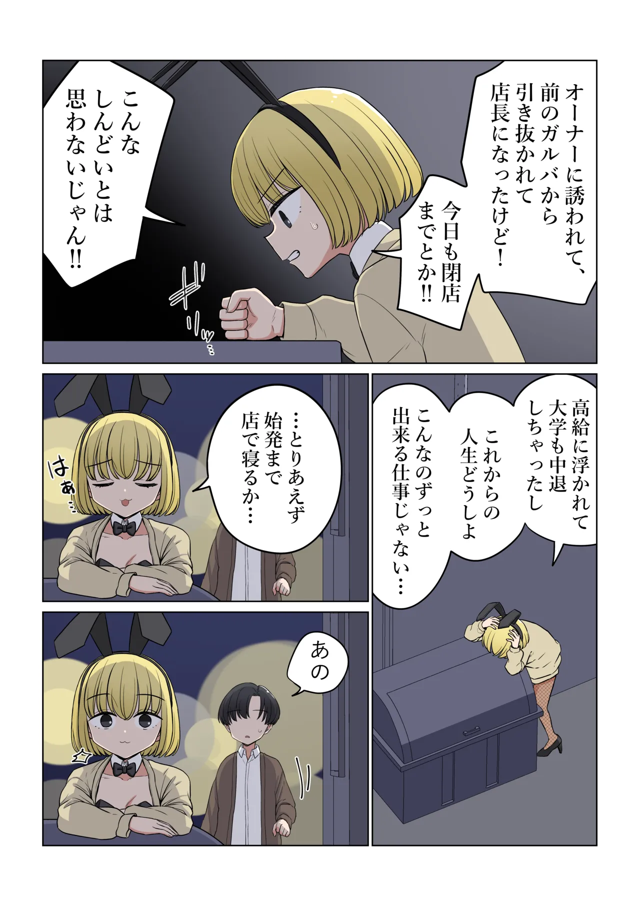 Page 8 of Bunny Saki Fanbox
