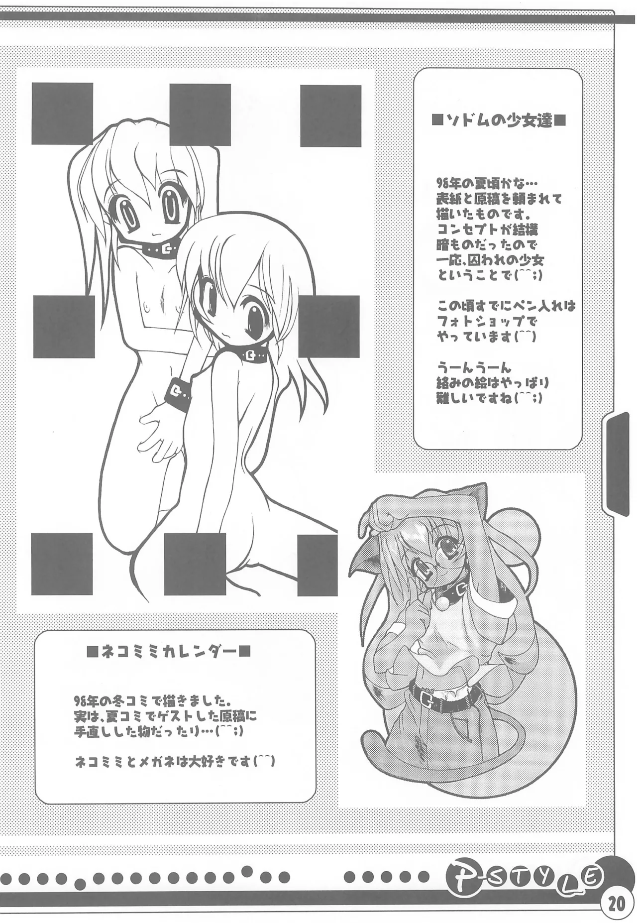 Page 22 of (C58) [Shumidokoro Komanoya (Yusaka)] P-STYLE (Various)