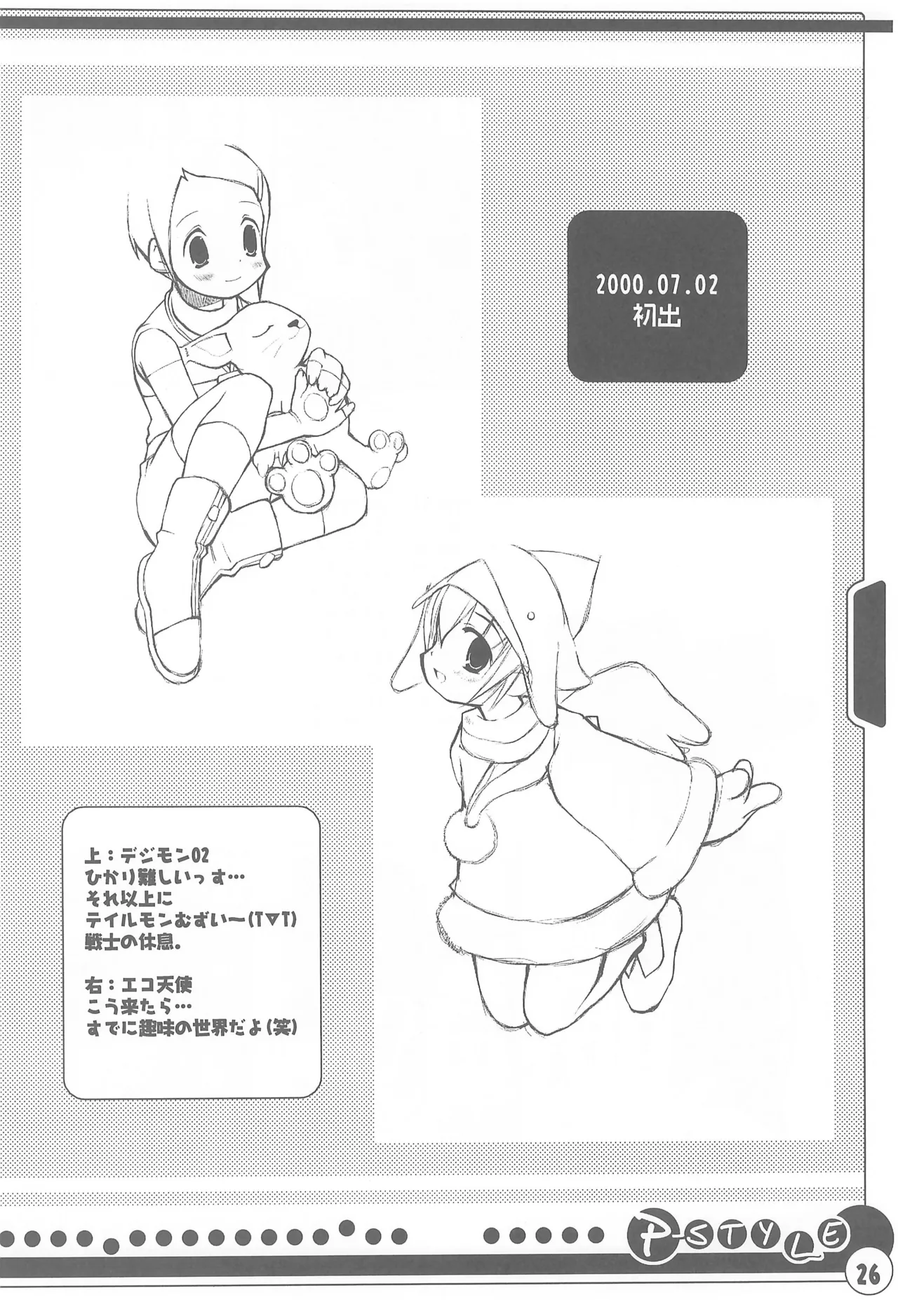 Page 28 of (C58) [Shumidokoro Komanoya (Yusaka)] P-STYLE (Various)