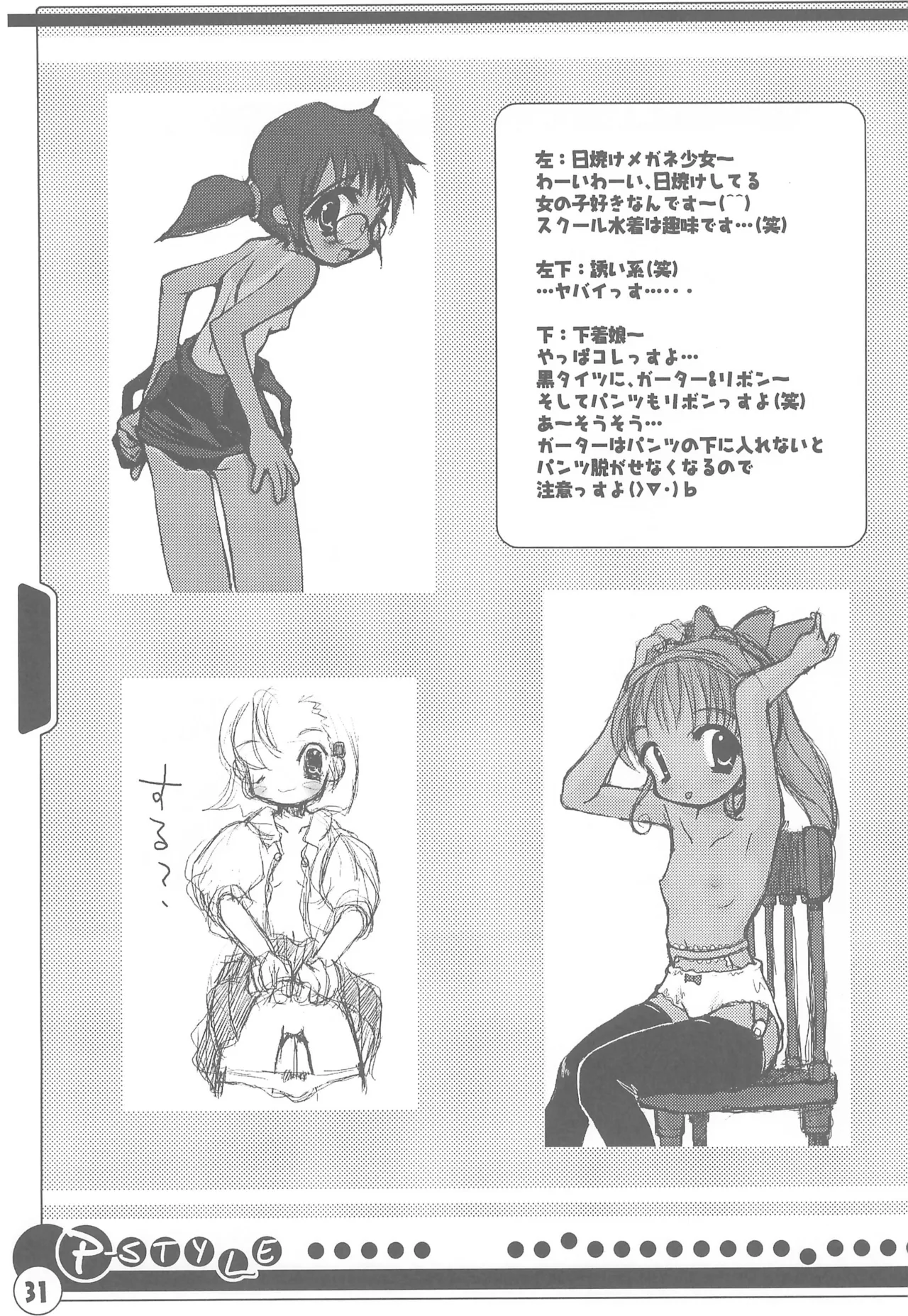 Page 33 of (C58) [Shumidokoro Komanoya (Yusaka)] P-STYLE (Various)