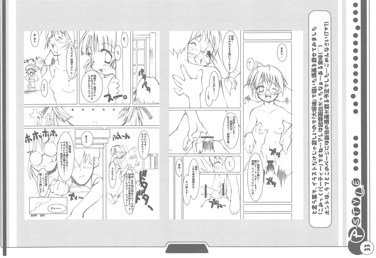 Page 35 of (C58) [Shumidokoro Komanoya (Yusaka)] P-STYLE (Various)