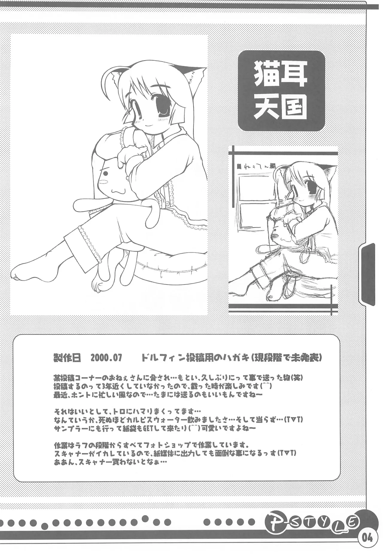 Page 6 of (C58) [Shumidokoro Komanoya (Yusaka)] P-STYLE (Various)