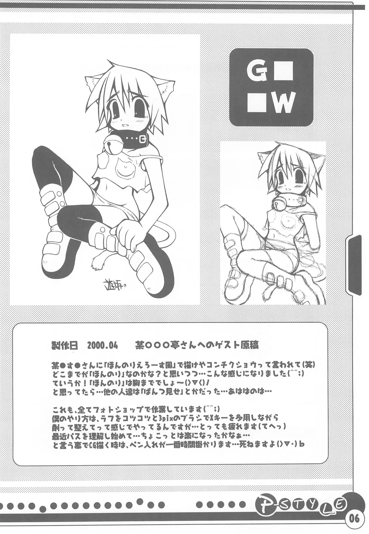 Page 8 of (C58) [Shumidokoro Komanoya (Yusaka)] P-STYLE (Various)