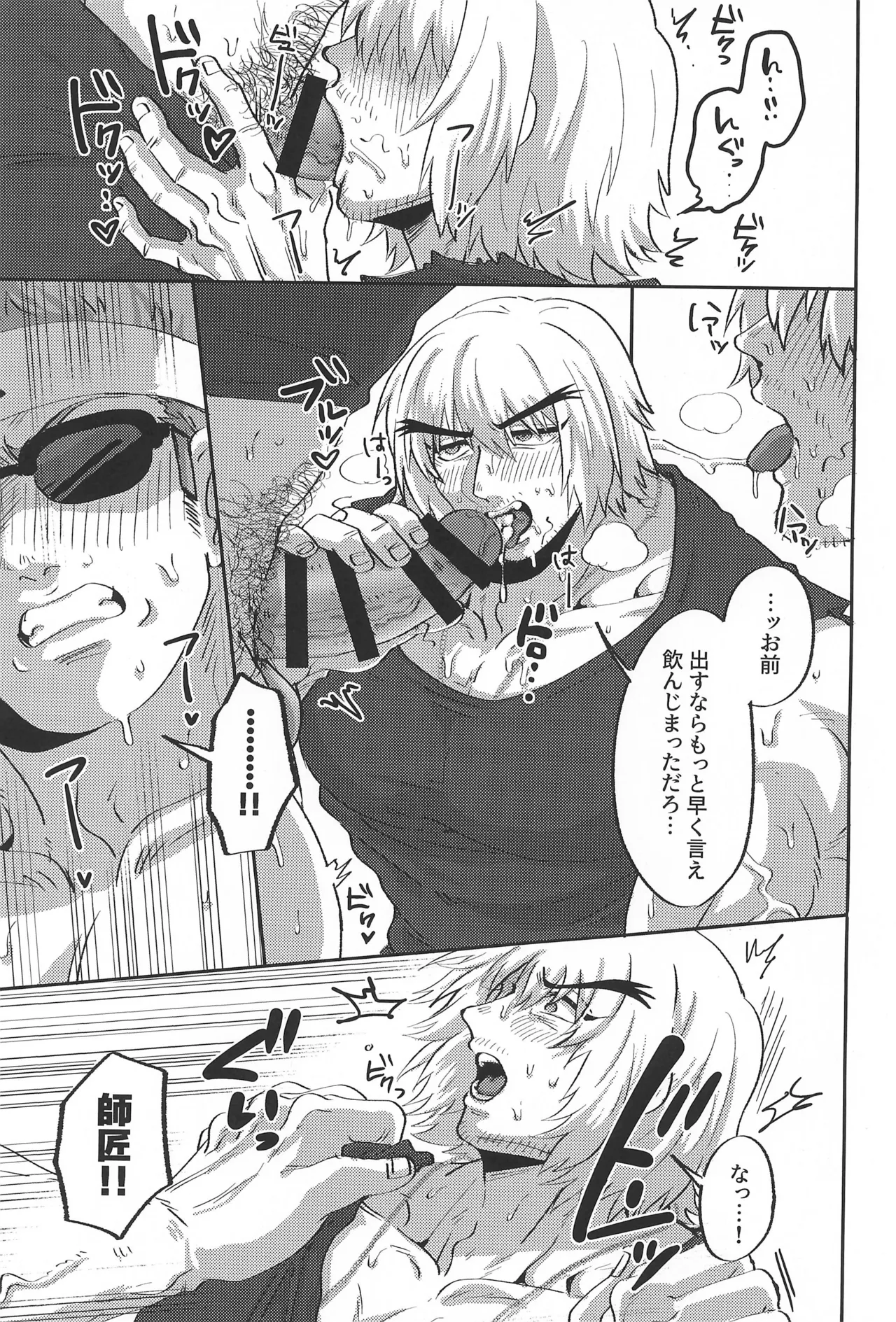 Deshi-kun wa Shishou to Yaritai page 13 featuring ken masters street fighter parody - prostate massage condom hentai manga - read online free