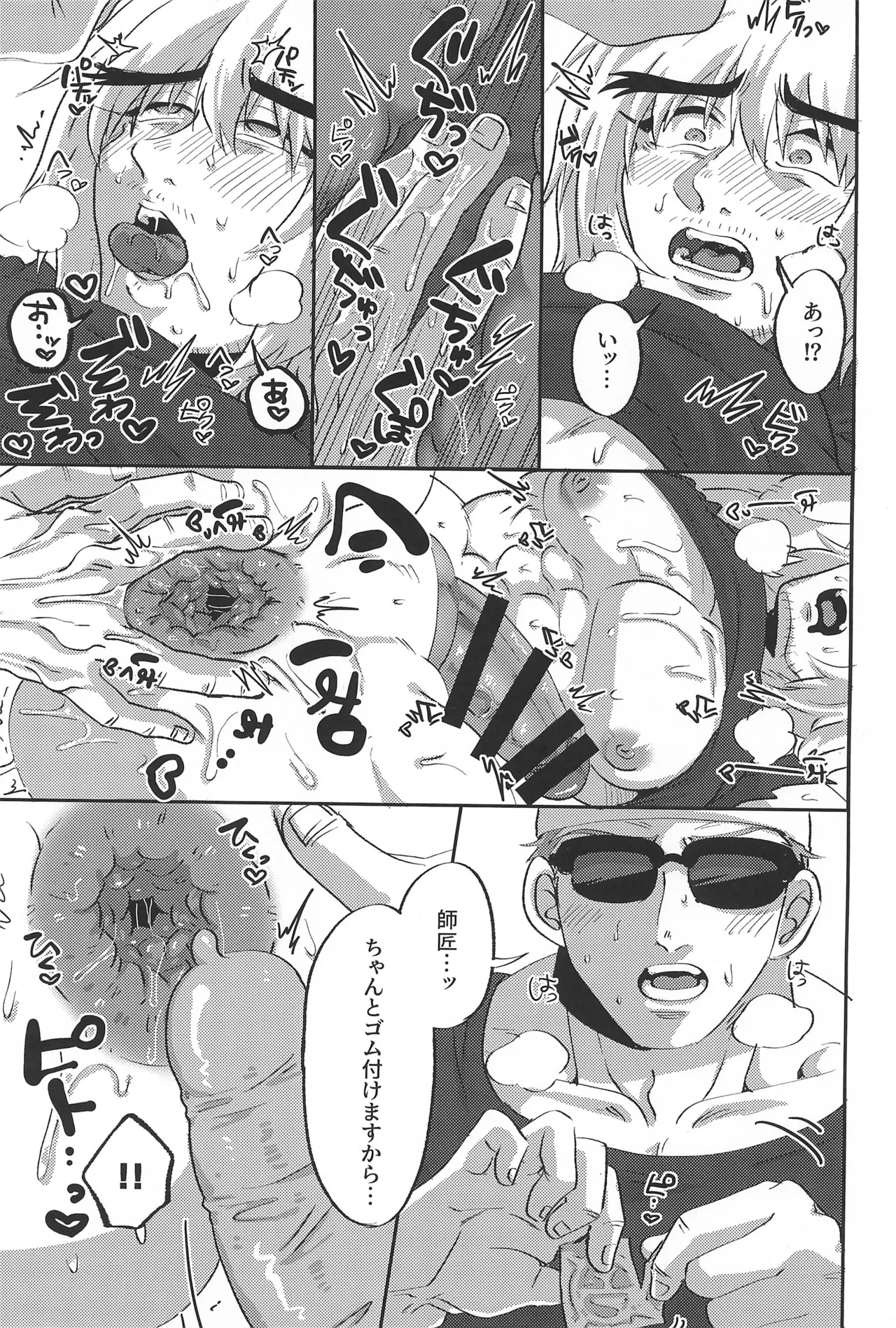 Deshi-kun wa Shishou to Yaritai - Page 15