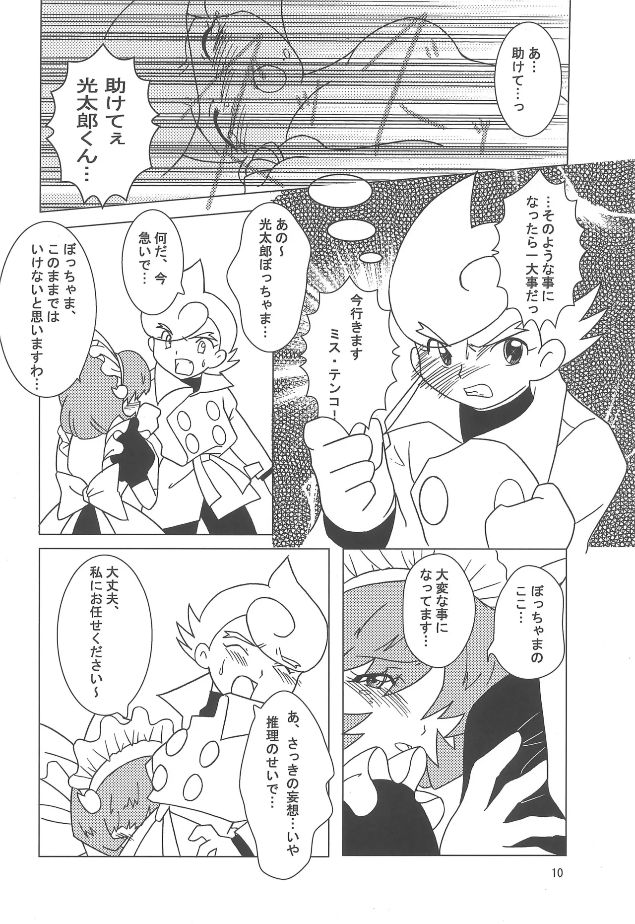 Hattsuu Gorakkai TURBO page 10 tantei shounen kageman parody - group bondage hentai manga - read online free