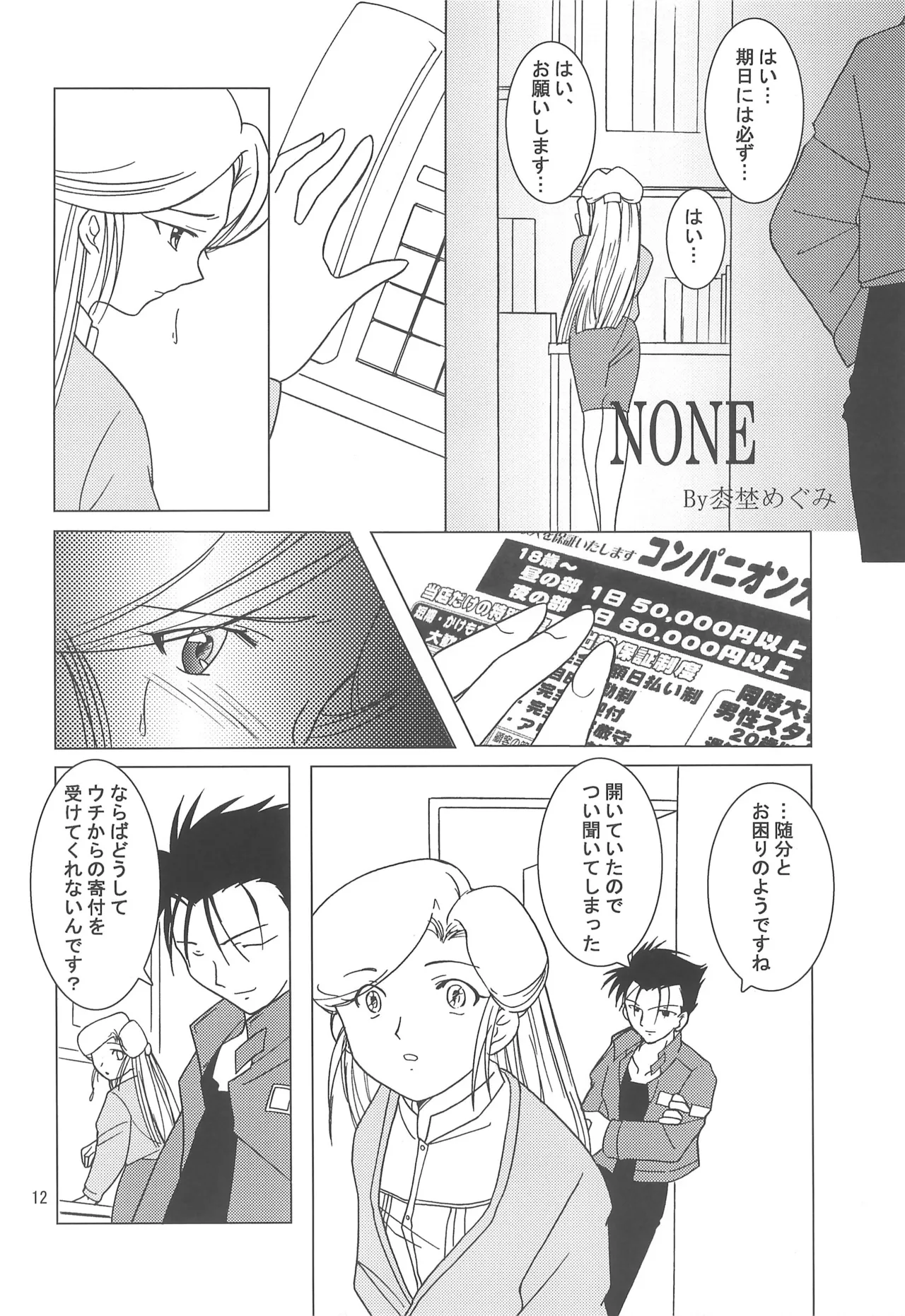 Hattsuu Gorakkai TURBO page 12 tantei shounen kageman parody - group bondage hentai manga - read online free