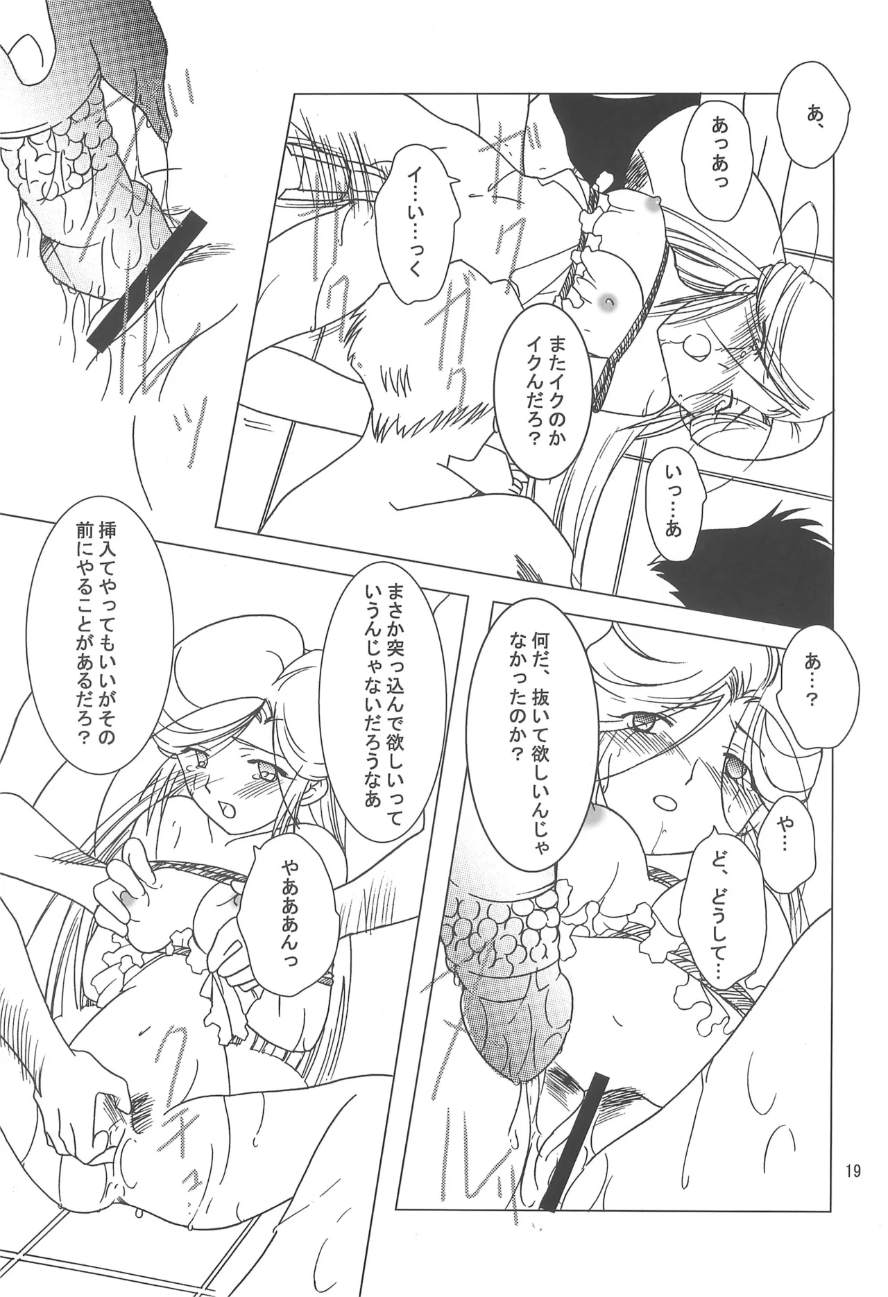 Hattsuu Gorakkai TURBO page 19 tantei shounen kageman parody - group bondage hentai manga - read online free